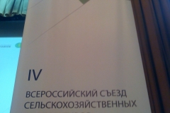 IV съезд сельскохозяйственных кооперативов