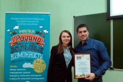 Межрегиональная конференция "Малая Родина - Большие возможности"
