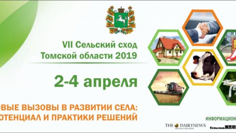 VII Сельский сход Томской области