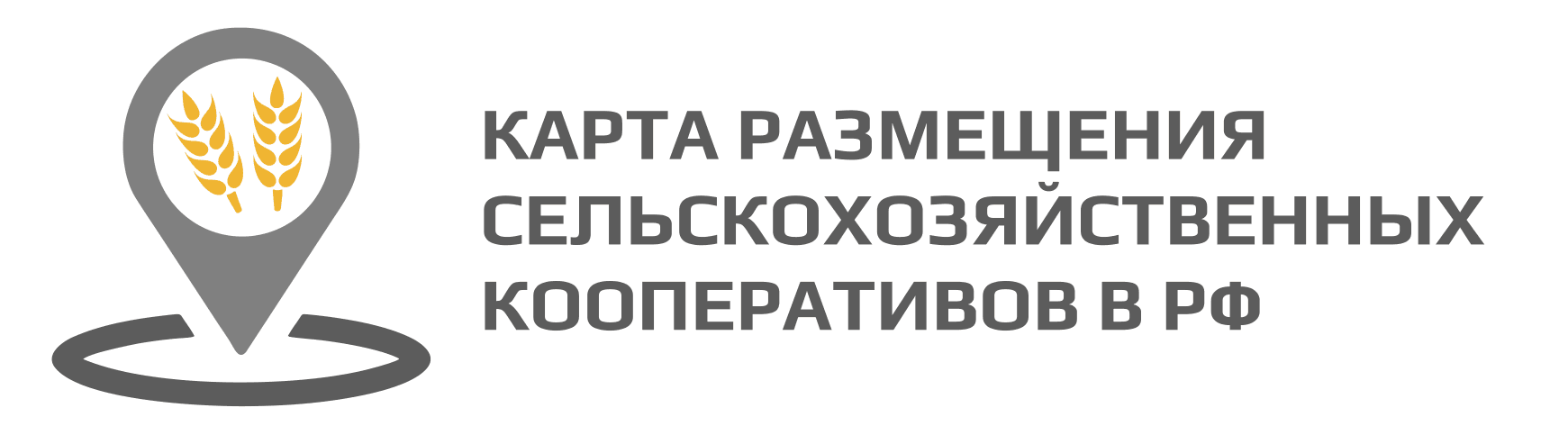 Карта размещения сельскохозяйственных кооперативов в РФ