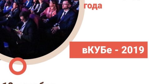 «Народная школа кооперации» на предпринимательском форуме «вКУБе — 2019»