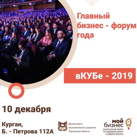 «Народная школа кооперации» на предпринимательском форуме «вКУБе — 2019»