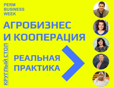 Круглый стол для предпринимателей и кооператоров агросферы состоялся в онлайн-формате