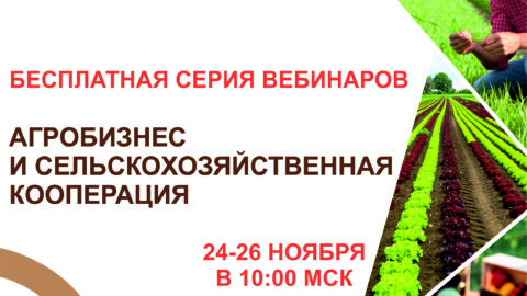Трёхдневный образовательный интенсив по агробизнесу и сельскохозяйственной кооперации в Костромской области