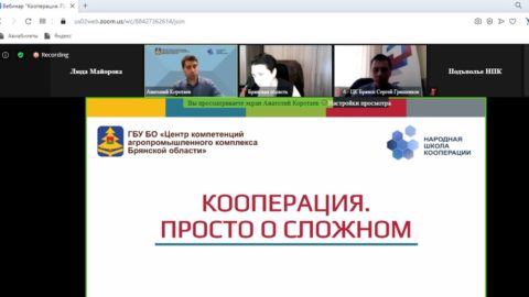 Обучающий вебинар для фермеров и предпринимателей Брянской области