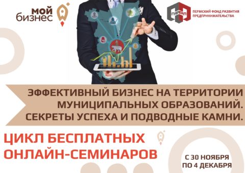 Серия образовательно-аналитических мероприятий по развитию предпринимательства на территории муниципальных образований
