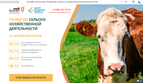 Вебинар по кооперации для участников онлайн-интенсива в НАО