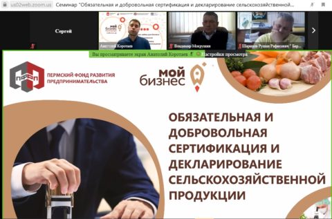 О декларировании и сертификации сельхозпродукции для предпринимателей Пермского края