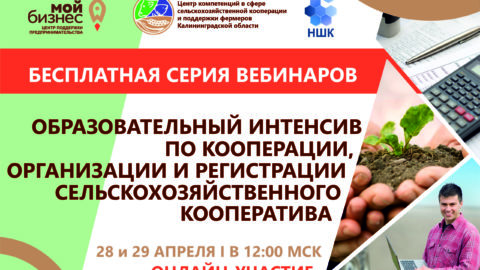 Двухдневный образовательный марафон по кооперации