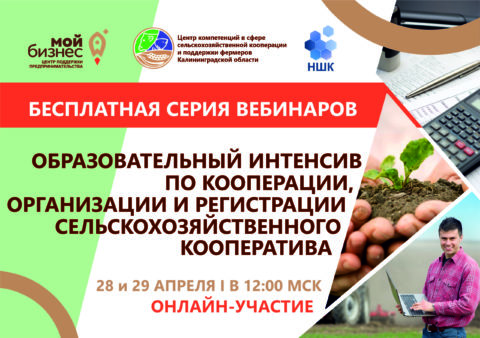 Двухдневный образовательный марафон по кооперации