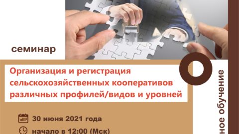 Организация и регистрация кооператива по правилам. Понятно и подробно.