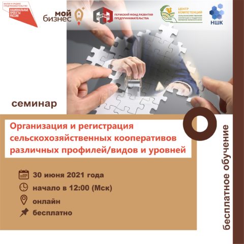Организация и регистрация кооператива по правилам. Понятно и подробно.