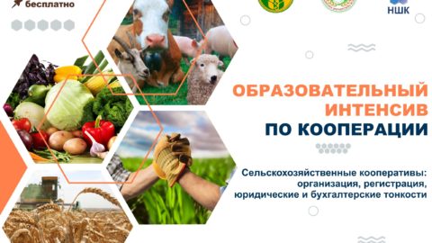 Серия вебинаров по сельхозкооперации в Республике Марий Эл