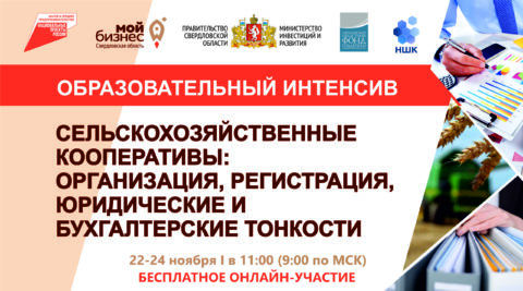 Образовательный интенсив по организации и регистрации СПоК