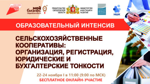 Образовательный интенсив по организации и регистрации СПоК