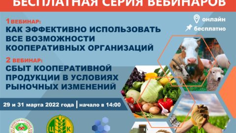 Образовательная программа для ЛПХ, КФХ и сельхозкооператоров