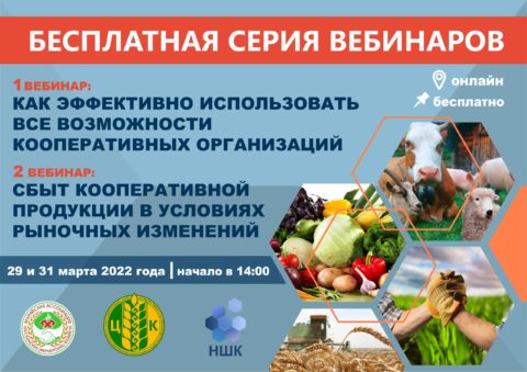 Образовательная программа для ЛПХ, КФХ и сельхозкооператоров