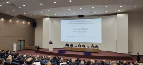 Х Всероссийский съезд сельскохозяйственных кооперативов