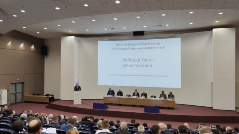 Х Всероссийский съезд сельскохозяйственных кооперативов