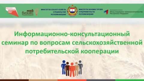 Народная школа кооперации продолжает взаимодействие с сельхозтоваропроизводителями и кооператорами Республики Мордовия