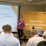 Семинар для сотрудников Центров компетенций