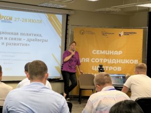 Семинар для сотрудников Центров компетенций