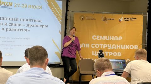 Семинар для сотрудников Центров компетенций
