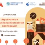 В октябре проводим онлайн-интенсив «Стартапы в агробизнесе и развитие через кооперацию» для селхозпредпринимателей и кооператоров Курганской области